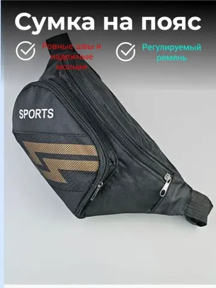 Сумкам на пояс