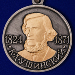 Медаль Ушинского "За заслуги в области педагогических наук"