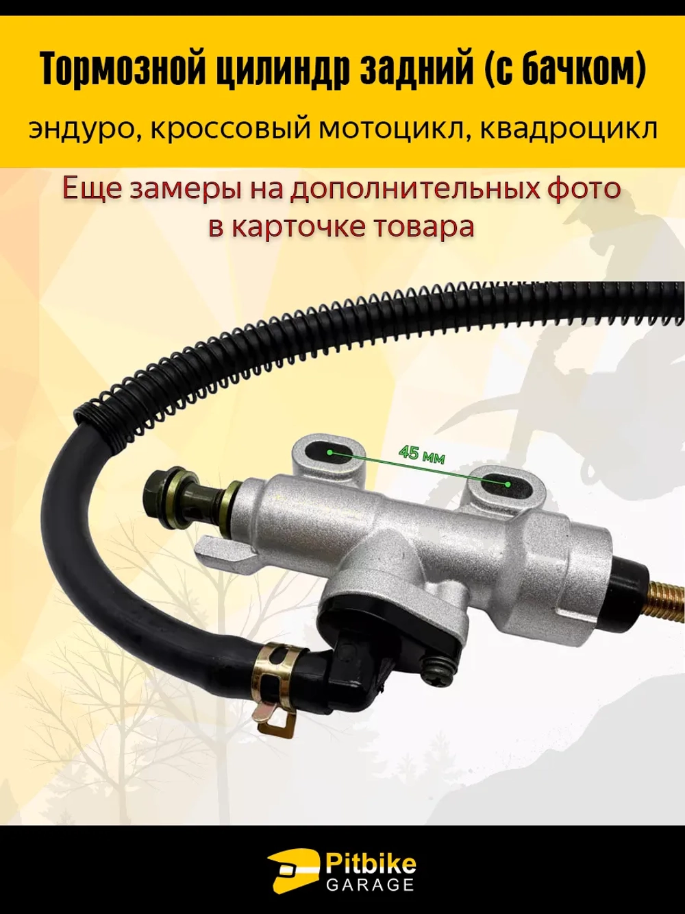 +t Тормозной цилиндр задний мотоцикл с бачком (квадратный)