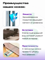 Ножки для мебели хром, высота 120 мм