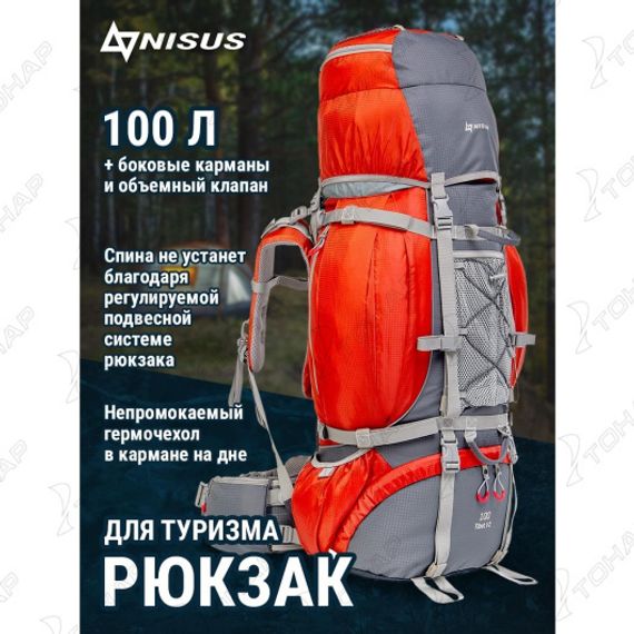 Рюкзак Tibet 100 (N-TB1177-100L) NISUS