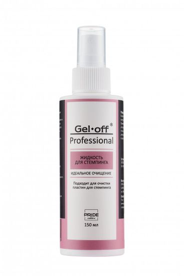 Жидкость для стемпинга GEL-OFF Professional ( с распылителем), 150 мл.