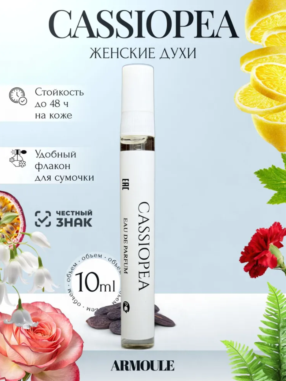 Духи Armoule Cassiopea 10 мл