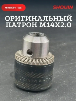 Патрон для УШМ болгарки M14 шаг 2