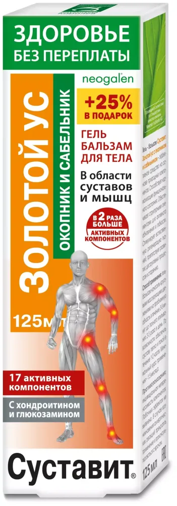 СУСТАВИТ, Гель-бальзам, Золотой Ус, 125мл, ФОРА ФАРМ