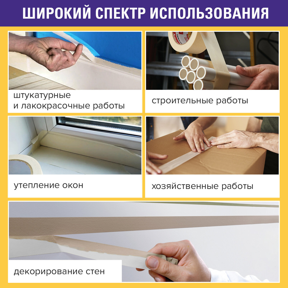 Клейкая лента малярная креппированная 25 мм х 50 м (реальная длина!) профессиональная BRAUBERG (8 штук в упаковке)