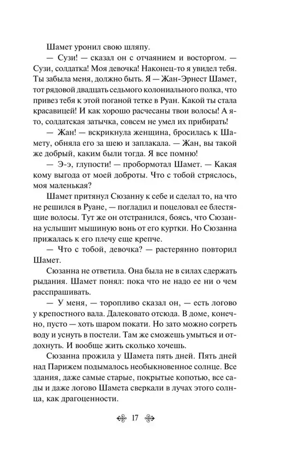 Золотая роза