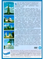 Золотое кольцо России - Переславль-Залесский (DVD-R)
