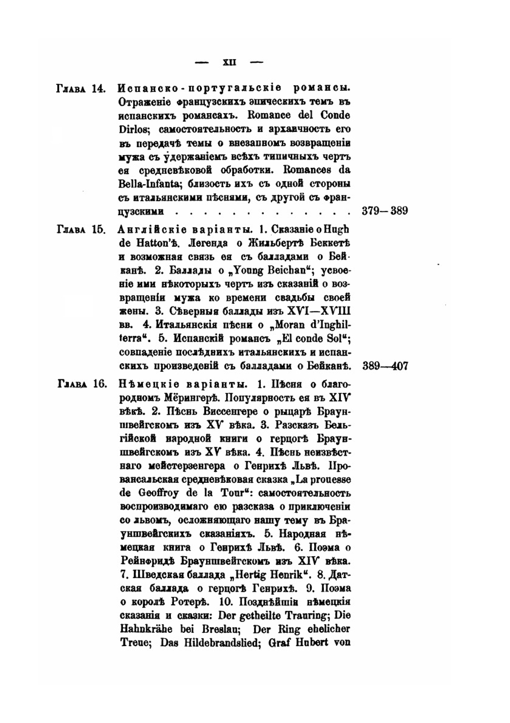 К вопросу о западном влиянии на славянскую и русскую поэзию | И. Созонович