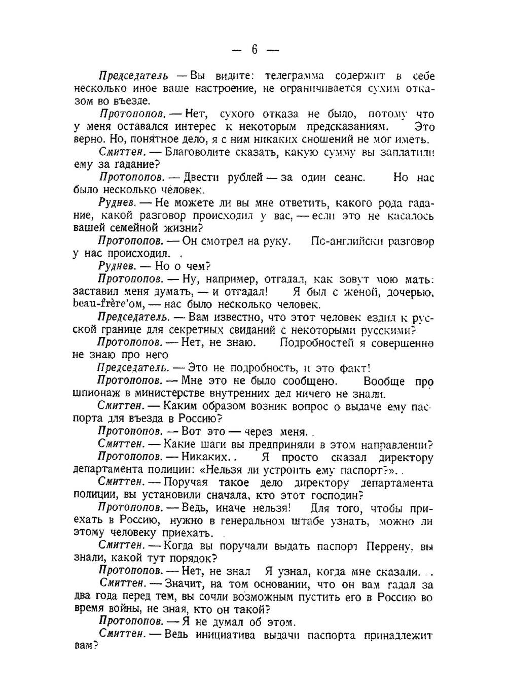 Падение царского режима. Том 2 | П.Е. Щеголев