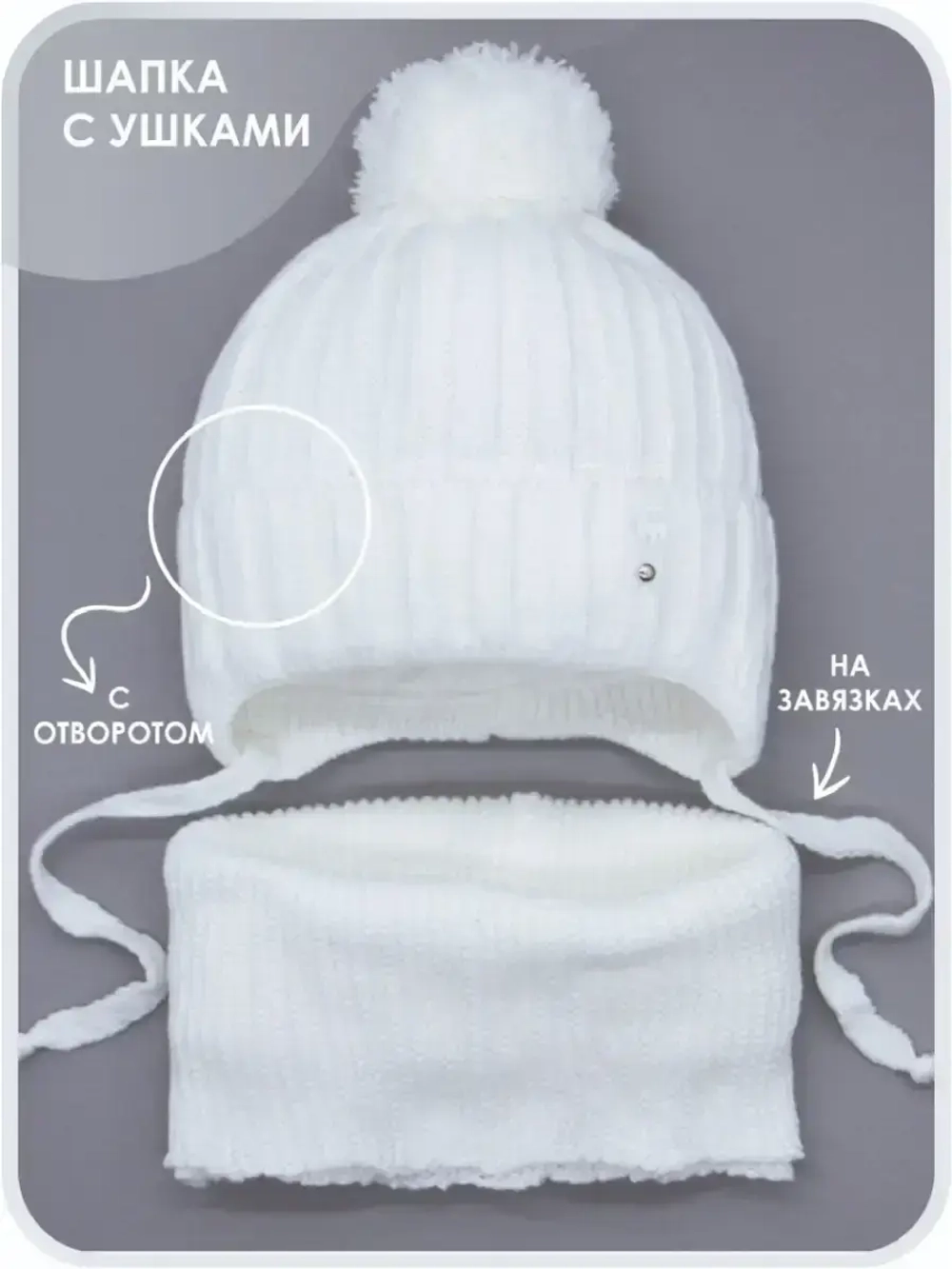 Шапка для девочек осенняя и снуд