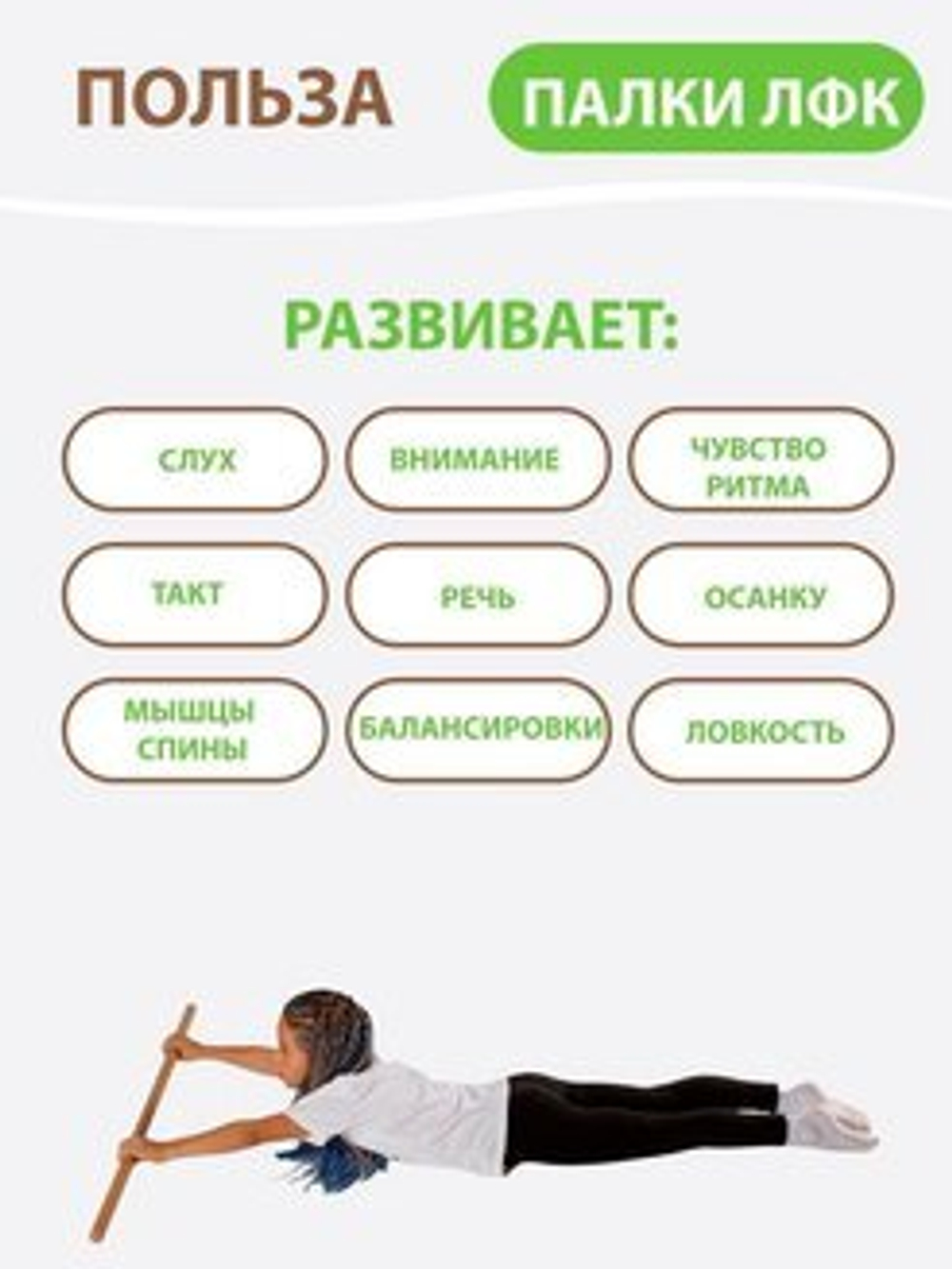 Музыкальные клавесы. Гимнастическая палка ЛФК.