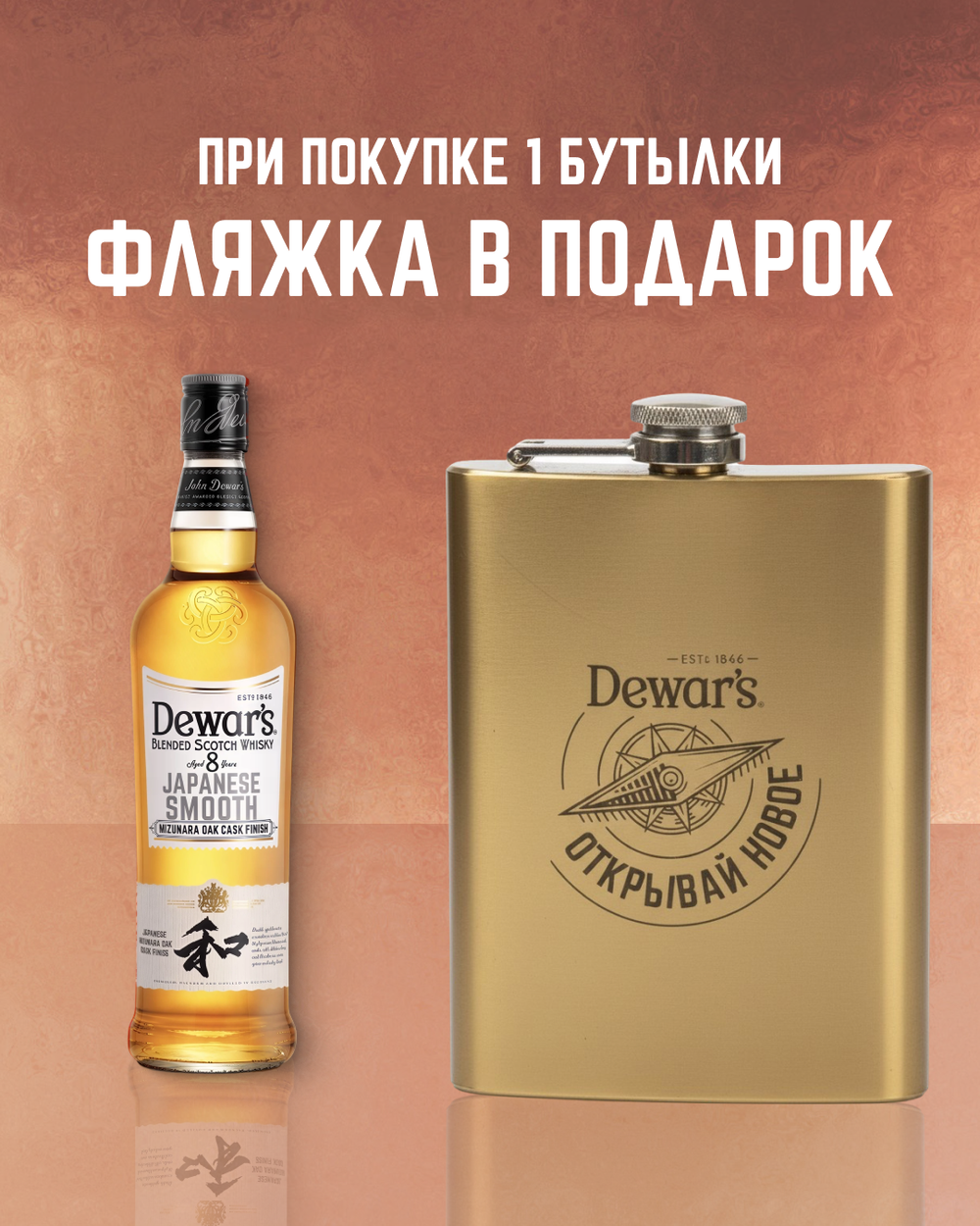 Dewar's 8 Y.O Japanese Smooth 0,7 л.