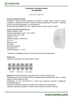Оповещатель речевой TSo-SW5DF