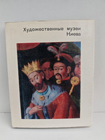 Художественные музеи Киева