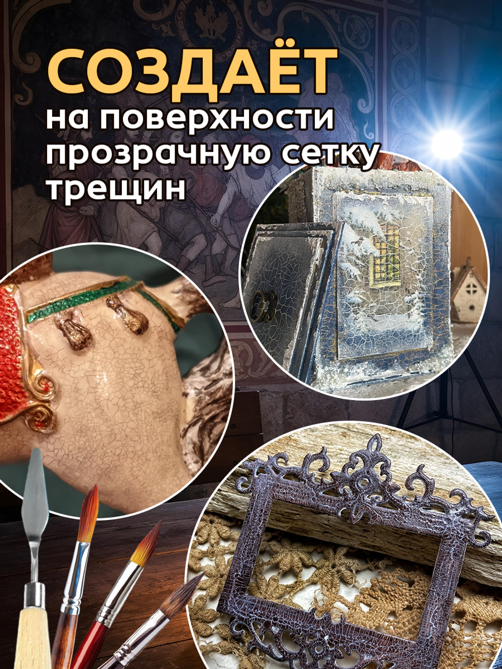 Набор кракелюра «Вековые трещины» 2х100 мл