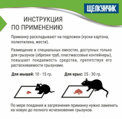 Щелкунчик, 10 кг ведро, новейшая отрава от грызунов крыс и мышей