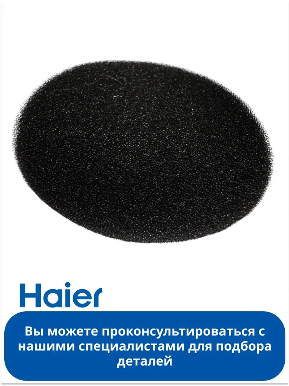Губчатый фильтр 0530080089 ( 0530080145, 0530080123)