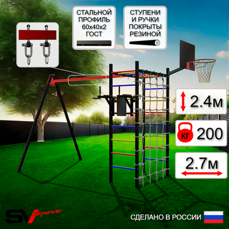 Уличный спортивно-игровой комплекс Sv Sport У3331КВ1 (Брусья/Подвесы на втулке/Щит баскет/Сетка)