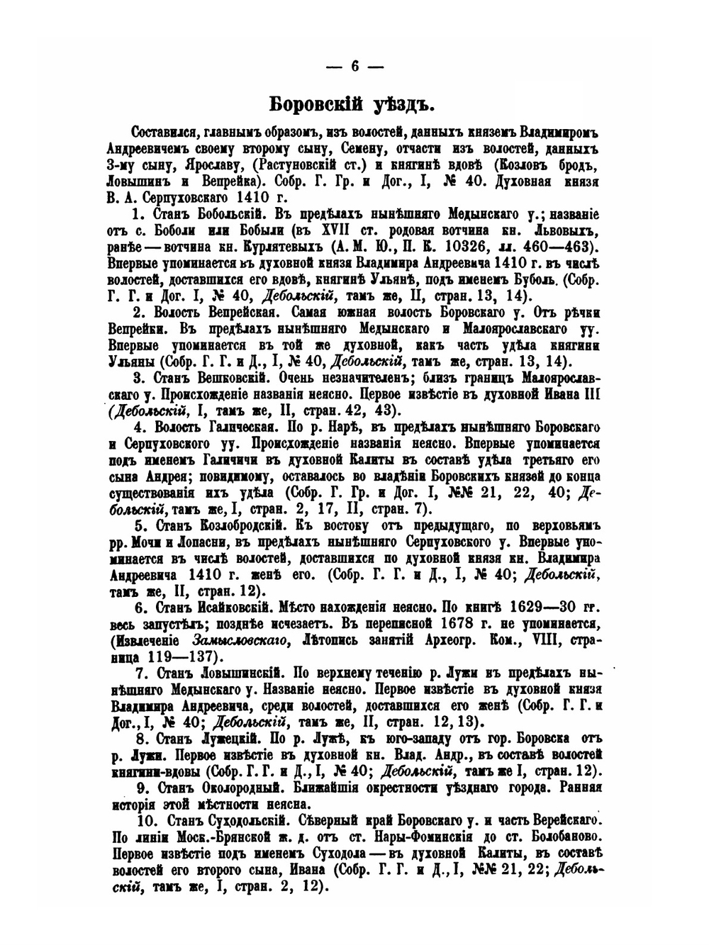 Материалы по исторической географии Московской Руси | Ю. В. Готье