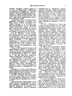 Пушкин. Собрание сочинений. Том IV | А. С. Пушкин