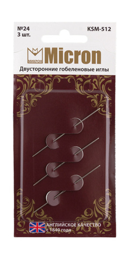 Иглы для шитья ручные  "Micron"   KSM-512   двусторонние гобеленовые   3 шт.  в блистере