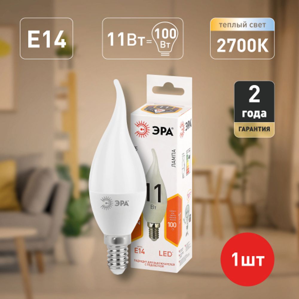 Лампа светодиодная ЭРА STD LED BXS-11W-827-E14 11Вт свеча на ветру теплый белый свет Е14 | Лампы cветодиодные Свеча (B/C)