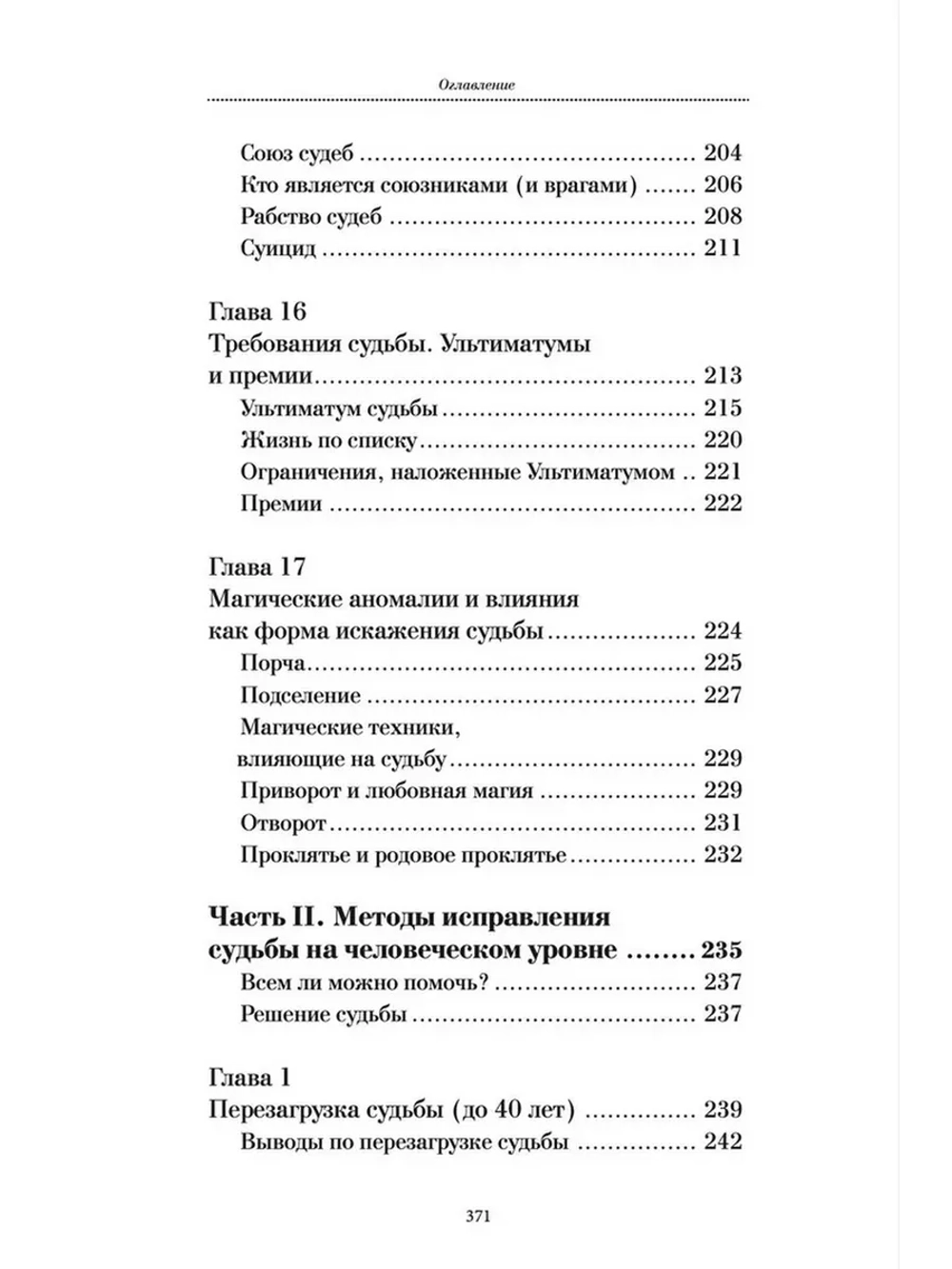 Магия судьбы