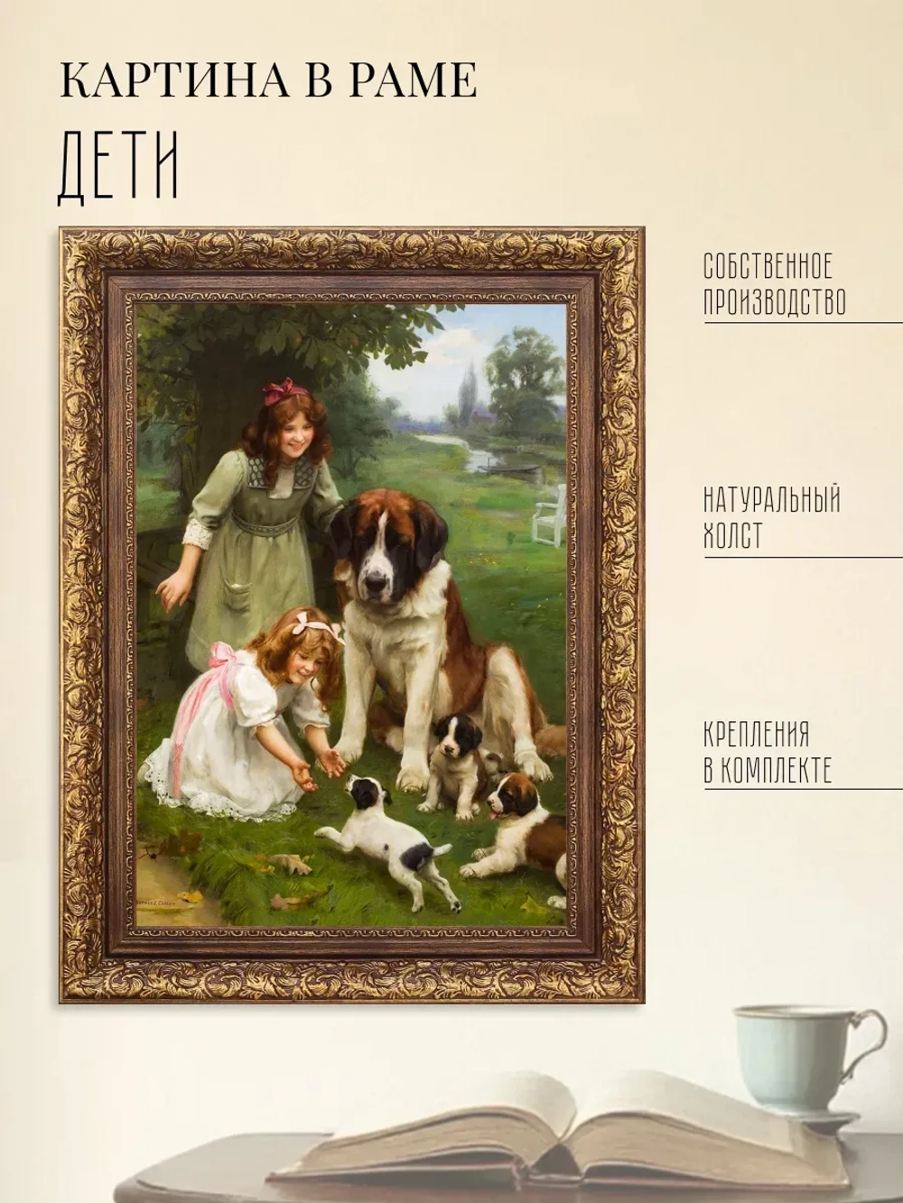 Картина на стену интерьерная на холсте "Дети"