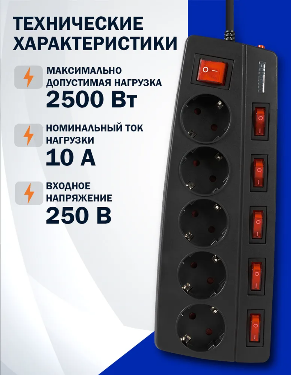 Сетевой фильтр Filum FL-SPL5-3.0M-BL, 5 розеток с индивидуальным выключателем,термопредохранитель, двухполюсный выключатель, защитные шторки, кабель 3.0 м., черный