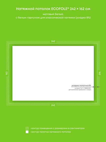Матовый натяжной потолок 3.9 м2