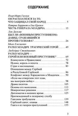Ратко Младич, трагический герой. Мило Елесиевич, Любомир Стоядинович