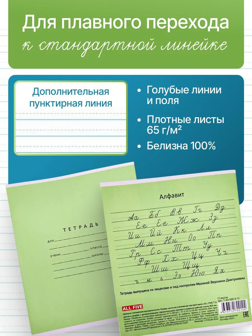 Набор тетрадей А5, ПКБ 12 листов, голубая обложка, 25 шт