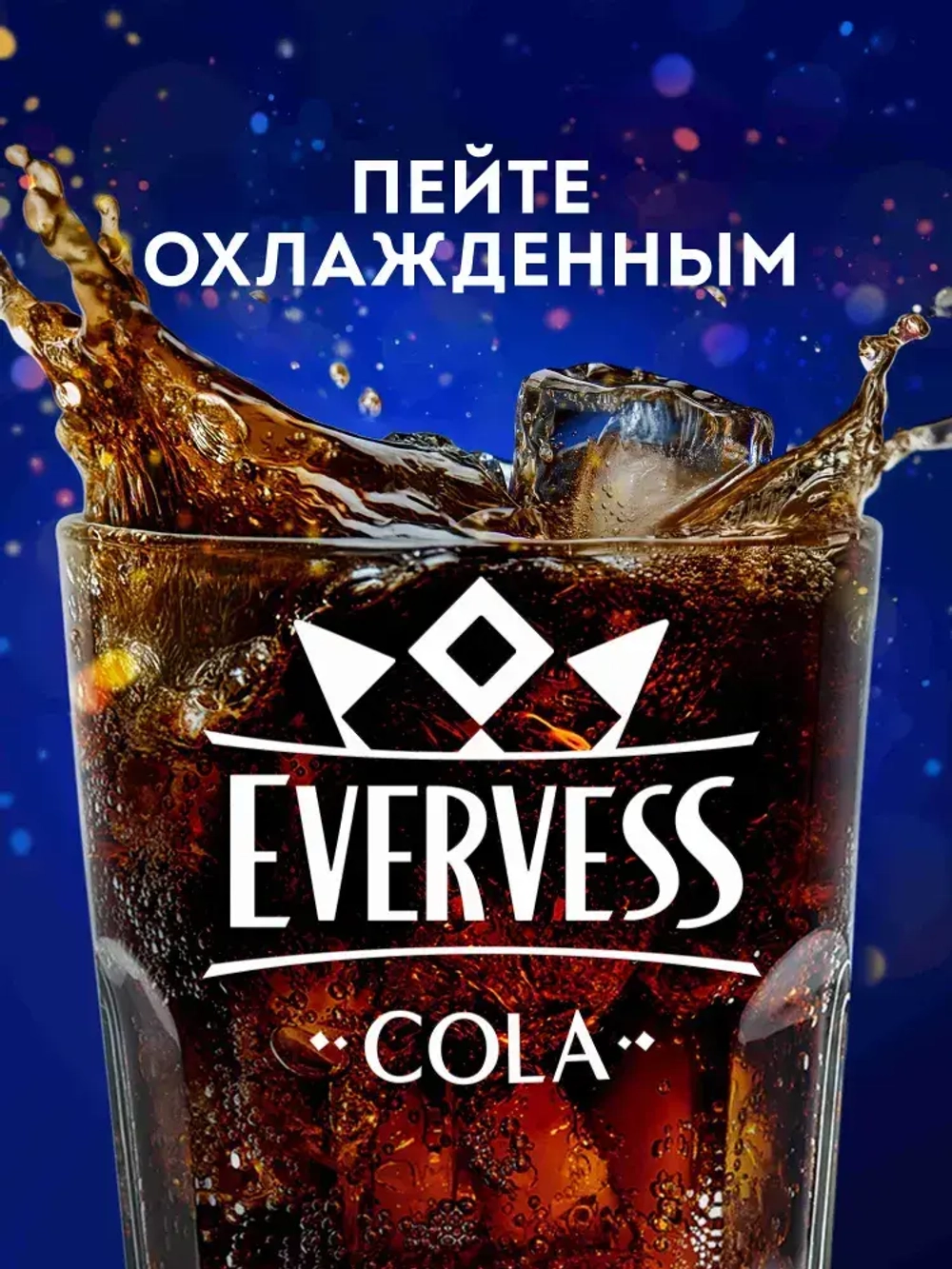 Газированный напиток Evervess Cola, 1 л