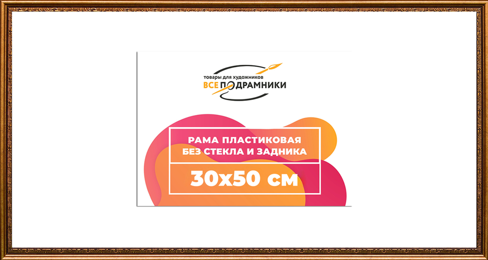Рама 30x50 для картин и фотографий RP0382240-15(P16)