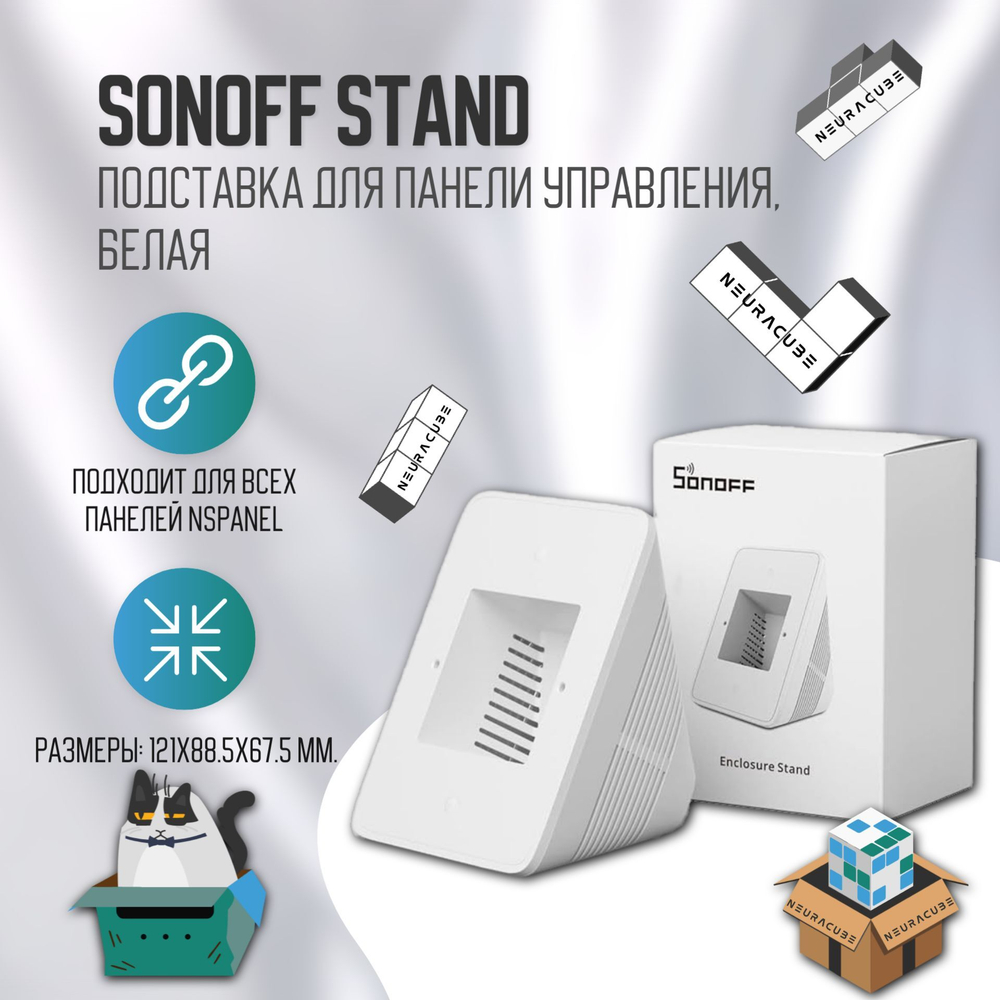 Подставка для панели управления Sonoff NSPanel/NSPanel PRO