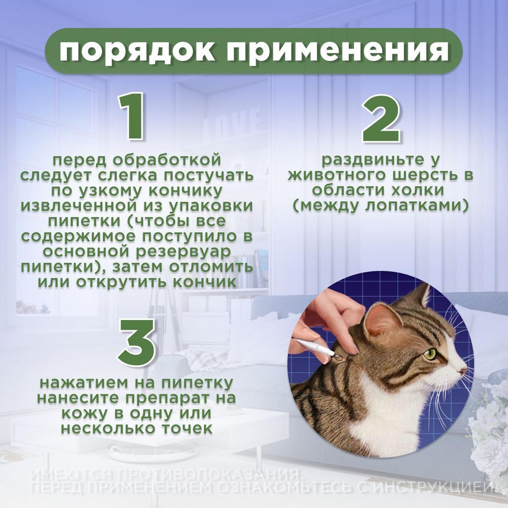 Антигельминтик спот-он АВЗ Диронет для котят, 3 пипетки