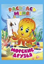 Раскраска А5+ "Раскрась меня! Машинки-помощники" (Букмастер)