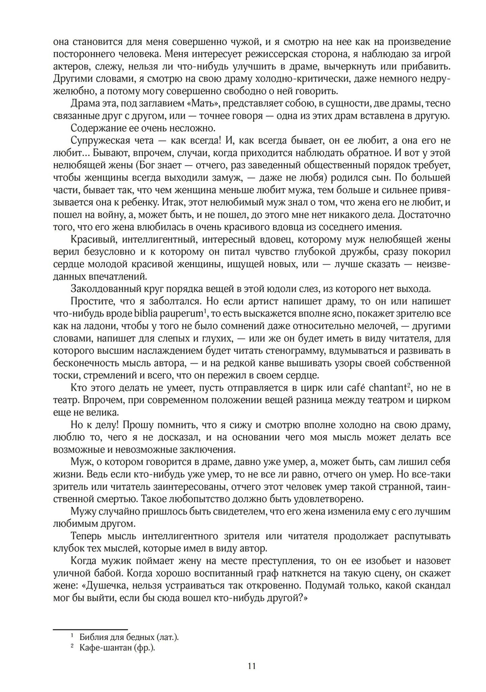 Станислав Пшибышевский. СОБРАНИЕ СОЧИНЕНИЙ. Том 5