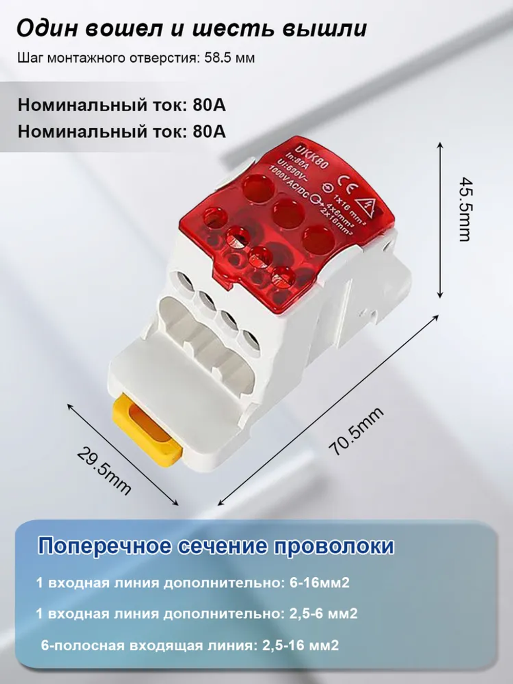 UKK80, 80А 690В, 4шт цветные. Распределительный блок на дин-рейку (DIN), кросс-модуль.
