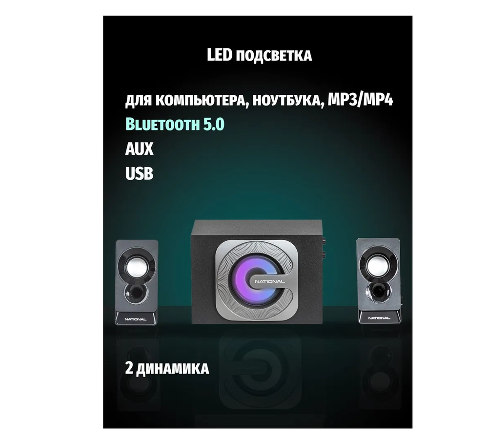 Акустика National NAS-1240 (2.1) USB+BT