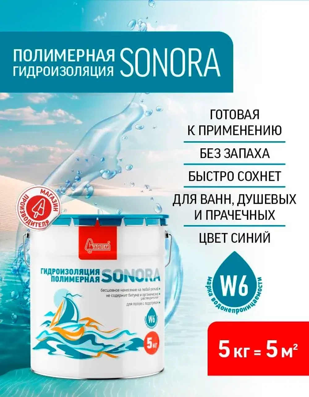 Гидроизоляция Старатели, полимерная, для ванной, душевой, пола, бетона, потолка/ Sonora 5 кг.