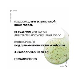 Vichy Dercos Caspa Control К Глубоко очищающий шампунь-пилинг против перхоти, 250 мл