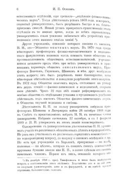 Памяти Николая Николаевича Бекетова. 1 января 1826 г. – 30 ноября 1911 г. | Нет автора
