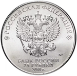 Russia 25 Rubles 2018 MMD "FIFA World Cup Trophy", UNC
