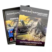 Фаза затмения. Стартовый набор
