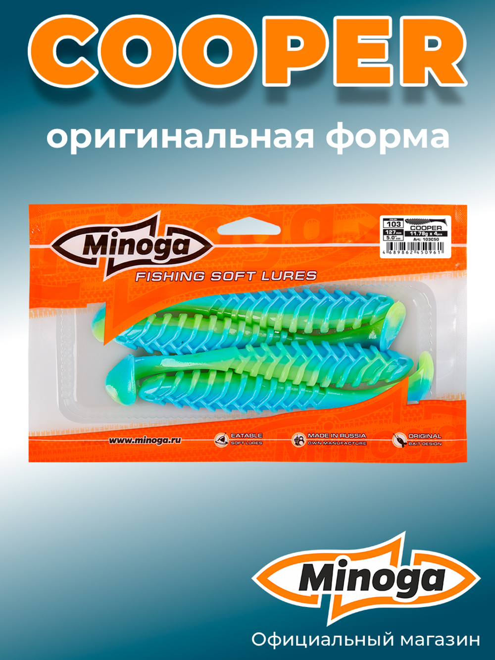 Силиконовая приманка COOPER 5,0"(4шт) 127мм, цвет 103