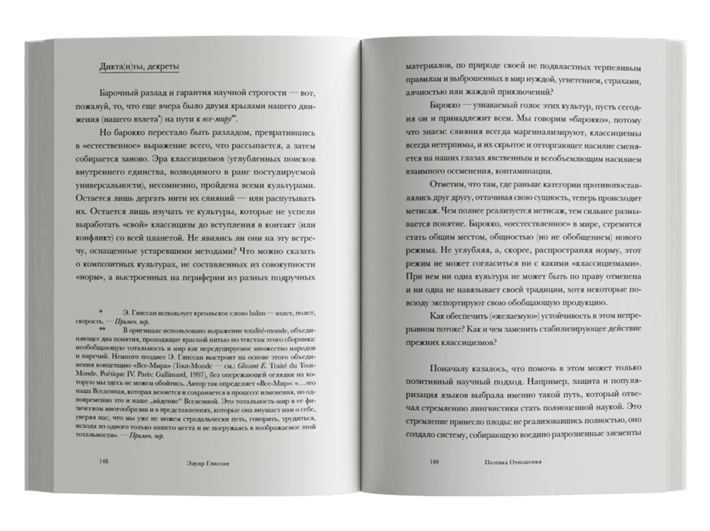 Поэтика Отношения. Поэтика III