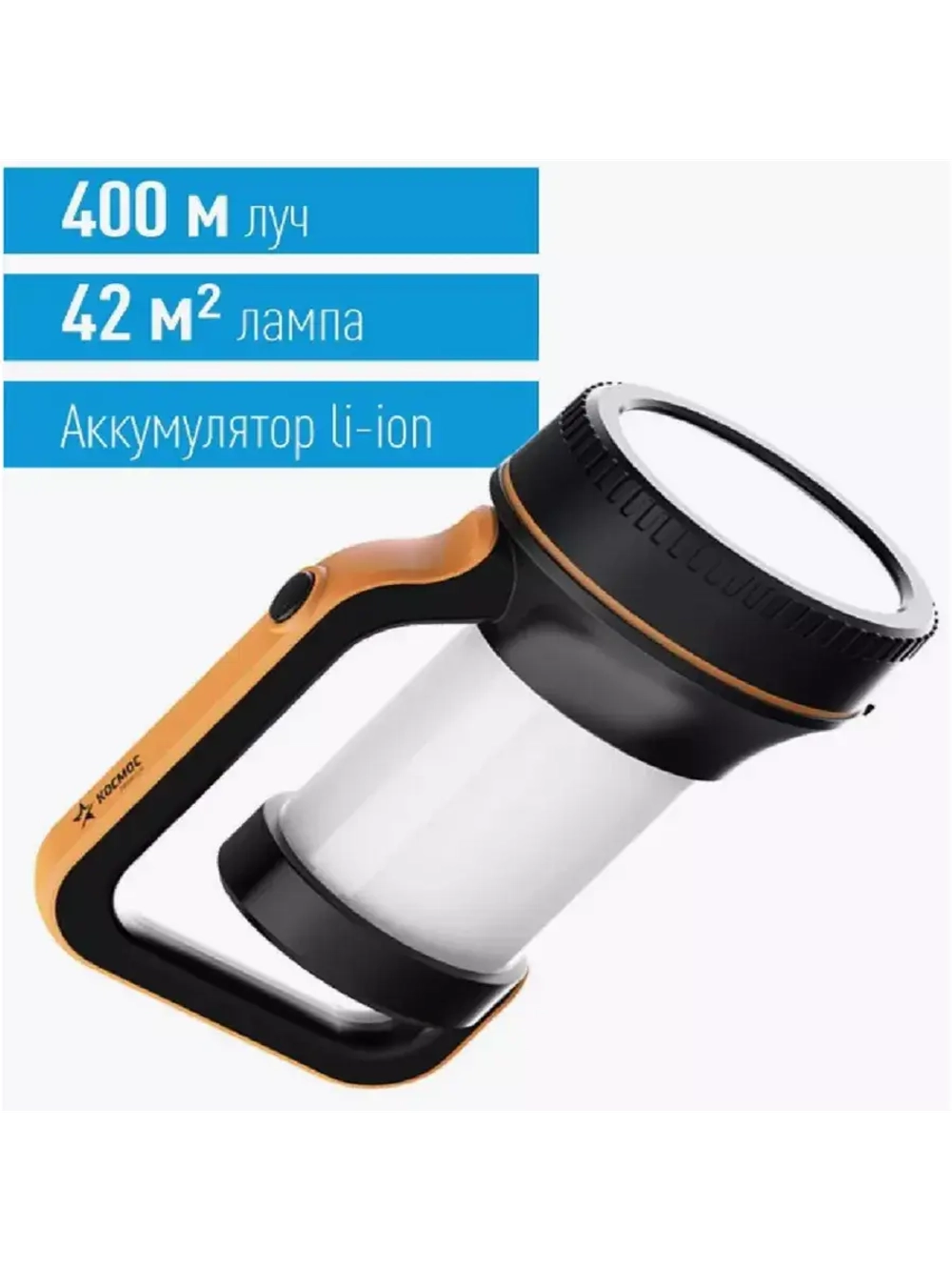 Фонарь аккумуляторный прожектор KOSAccu2007W 18м