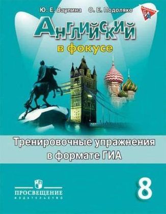 8 класс